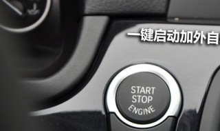 一键启动正确启停顺序（一键启动的车怎么启动和熄火）