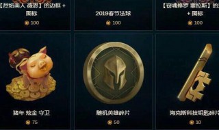 英雄联盟代币任务一共能得多少 英雄联盟代币任务一共能得多少金币