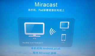 创维没有找到miracast（创维65Ⅴ40）