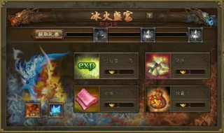 攻城掠地冰火盛宴怎么做划算 攻城掠地手游冰火盛宴攻略