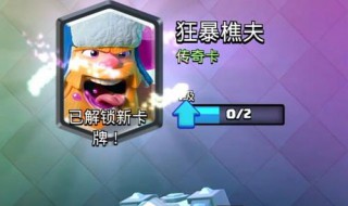 皇室战争传奇宝箱爆什么 皇室战争传奇宝箱什么时间掉落