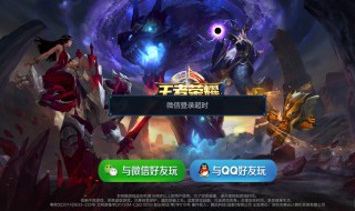 王者荣耀怎么登录多个账号(王者荣耀怎么登录多个账号手机)