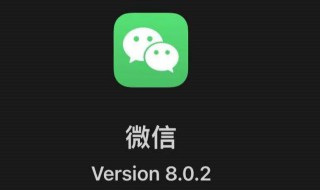 微信8.0怎么更新（微信8.0怎么更新视频）