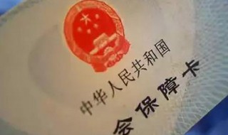 社保可以做什么用途 社保可以有些什么用途