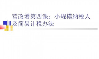 什么是简单计税方法 什么是简单计税方法
