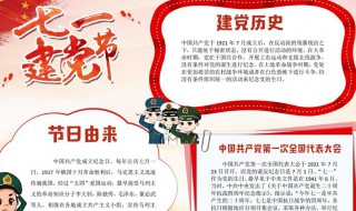 建党节手抄报资料 建党节手抄报资料图片