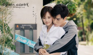 我的时代你的时代演员表(亲爱的热爱的演员表)