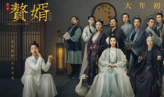 赘婿父亲扮演（赘婿父亲扮演者有哪些）