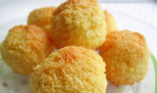 美味椰子球怎么做 椰子球的做法