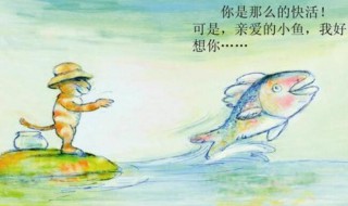 长脚的小鱼的故事 长脚的小鱼的故事图片