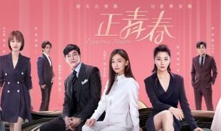 正青春凌潇潇舒总什么关系 正青春凌潇潇和舒总什么关系