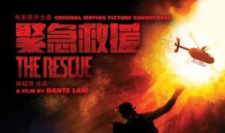 紧急救援杀青时间（紧急救援啥时候拍的）