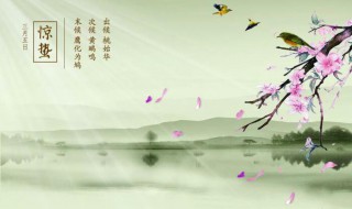 有关惊蛰的古诗 有关惊蛰的古诗一千首