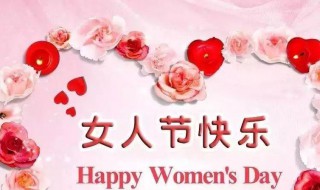 女生节祝福简短（女生节祝福语 简短）