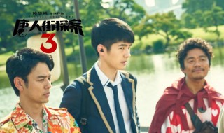 唐人街探案3渡边胜是凶手吗 唐人街探案3渡边胜是谁扮演的