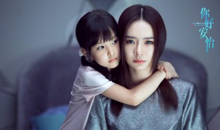 你好安怡每天更新几集（你好安怡每周更新几集）