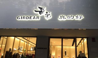 girdear是什么牌子（girdear是什么牌子围巾）