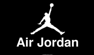 jordan是什么牌子 airjordan是什么牌子