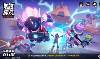 香肠派对S4季赛时间限制怎么解除（香肠派对s4季赛时间限制怎么解除不了）