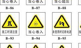 黄色三角牌里面表示都是什么含义（三角牌代表什么意思）