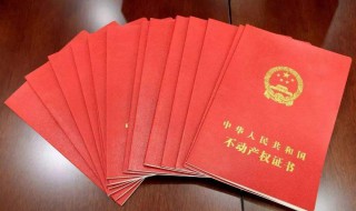 房产证家庭成员有啥用 房产证家庭成员以后财产会有影响吗?