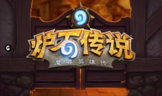 炉石传说砰砰计划斩杀谜题怎么过 炉石传说斩杀谜题全攻略