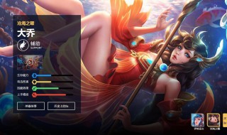 国服第一大乔铭文 大乔 铭文