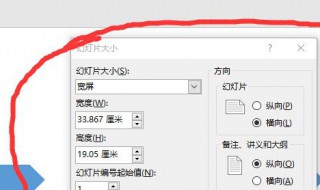 PPT页面大小设置 ppt页面大小设置