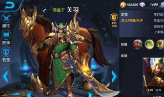 全输出关羽出装 关羽出装打法