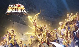 圣斗士星矢手游银河阵容（圣斗士手游神星矢阵容搭配）