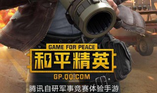 和平精英升级枪械研究所在哪 和平精英研究所怎么升级枪械