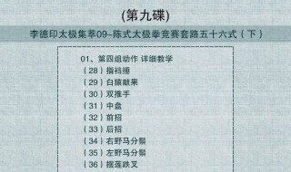 24式简化太极拳教学要点 24式简化太极拳分解教学