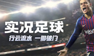实况足球球员熟练度怎么看（实况足球球员熟练度怎么看的）