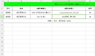 escel 如何设定好表格内容 怎么操作
