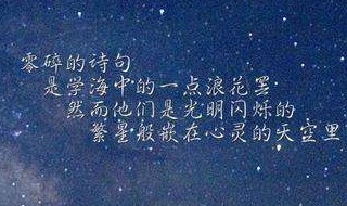 冰心繁星春水全文赏析(冰心现代诗《繁星·春水》全文)