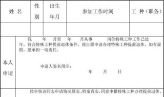退休报告申请书怎么写 个人退休申请报告怎么写啊
