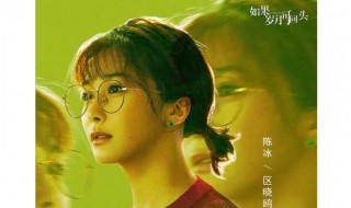 如果岁月可以回头区小欧扮演者（区小欧扮演者如果岁月可回头有什么故事）