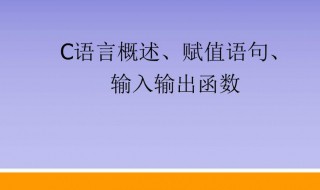 赋值语句如何判断正误 赋值语句如何判断正误ch