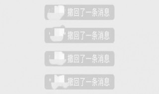 撤回的消息怎么查看 怎样查看对方撤回的消息