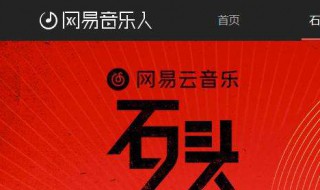 网易云音乐怎样删除自己创建的歌单 网易云音乐怎么删除自己创建的歌单