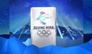 2022年冬奥会原则（2022年冬奥会原则安全绿色）