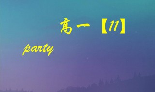 高一上学期数学需要注意什么（高一上学期数学需要注意什么内容）