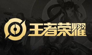 王者荣耀排位掉段规则 王者荣耀排位掉段规则图片