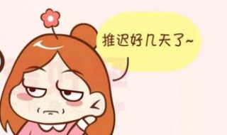 女生不来大姨妈是什么原因 女生姨妈迟迟不来是什么原因