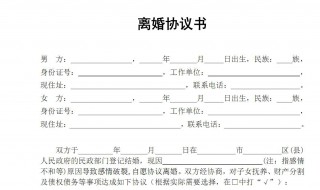 离婚协议书在哪里拿表 离婚协议书在哪里拿