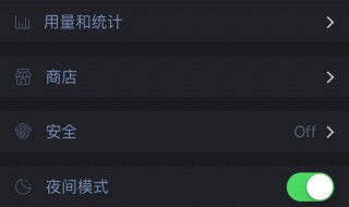 微信怎么会变成夜间模式 微信为什么要设置夜间模式