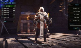 怪物猎人刺客衣装在哪打造（怪物猎人 刺客衣）