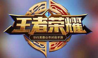 王者荣耀更新失败什么能解决 王者荣耀更新失败什么能解决问题