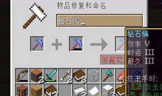 我的世界怎么做铁镐（我的世界怎么做铁镐最简单）