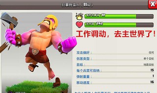 部落冲突超级野蛮人怎么获得 coc超级野蛮人怎么获得